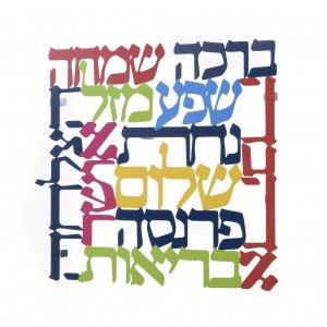 Laser Cut out Blessings Wall Hanging in Hebrew Heimdeko