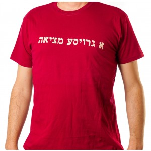 Red T-Shirt with Groise Metzia in Hebrew Barbara Shaw