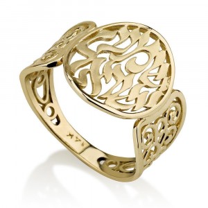 14K Yellow Gold Shema Yisrael Filigree Ring by Ben Jewelry
