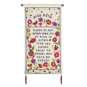 Yair Emanuel Wall Hanging Hebrew Home Blessing with Beads in Raw Silk Segenssprüche