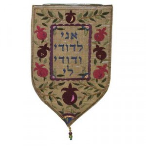 Yair Emanuel Shield Tapestry in Gold with Hebrew Marriage Quote Moderne Judaica