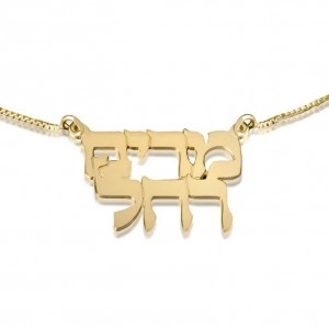 14K Gold Hebrew Double Name Necklace Bar Mitzvah Schmuck