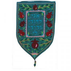 Yair Emanuel Shield Tapestry Ane LeDodi (Large/ Turquoise) Moderne Judaica