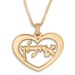 24K Gold-Plated Hebrew Name Necklace With Heart Design Jüdische Hochzeit