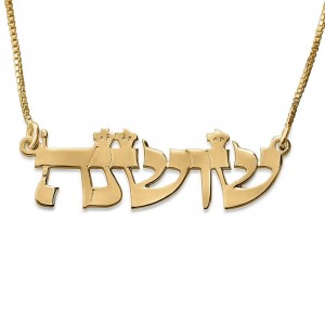 24K Gold Plated Silver Hebrew Name Necklace in Torah Script Namensketten