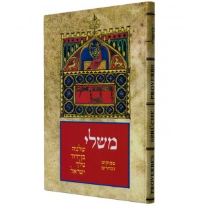 Assorted Proverbs Verses in Hebrew, English, French and German (Hardcover) Jewish Books