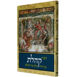 Assorted Ecclesiastes Verses in Hebrew, English, French and German (Hardcover) Bücher