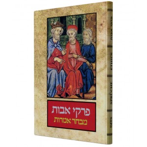 Assorted Pirkei Avot Verses in Hebrew, English, French and German (Hardcover) Bücher
