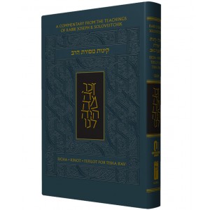Nusach Ashkenaz Masoret HaRav Soloveitchik Kinot for Tisha B’Av (Grey Hardcover) Bücher