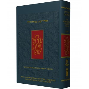 Nusach Ashkenaz Masoret HaRav Soloveitchik Siddur (Grey Hardcover) Rosh Hashaná