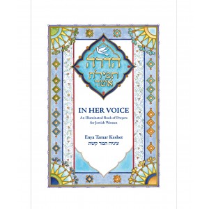 “Hadara” Women’s Prayer Book (Hardcover) Rosh Hashaná