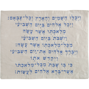 Embroidered Challa Cover by Yair Emanuel - Blue over Cream Kiddush Blessing Hallatücher
