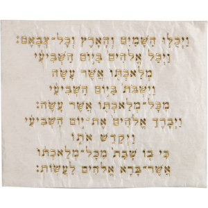 Gold over Cream Yair Emanuel Embroidered Challa Cover - Kiddush Blessing Hallatücher