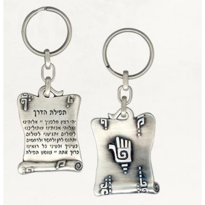 Silver Keychain with Traveler’s Prayer in Hebrew and Hamsa Schlüsselanhänger
