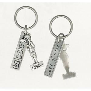 Silver Keychain with Inscribed Hebrew Text, Numbers and Soldier Caricature Jewish Souvenirs