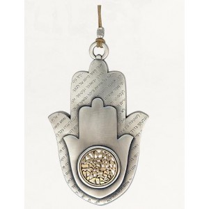 Silver Hamsa Wall Hanging with Shema Yisrael Medallion and Hebrew Text Segenssprüche