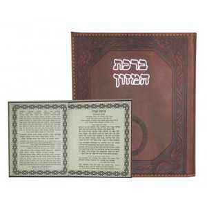 Leather Cover Grace after Meals with Hebrew Ashkenazi Text Stationery