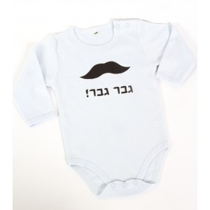 Light Blue Onesie with Moustache and ‘Little Man’ in Hebrew by Barbara Shaw Brit-Mila Geschenke