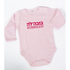 Pink Onesie with ‘Bubbeleh’ in English and Yiddish by Barbara Shaw Barbara Shaw