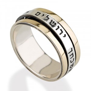 Jerusalem Prayer Ring in 14k Yellow Gold and Silver Jüdische Hochzeit