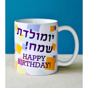 Ceramic Mug with Happy Birthday Design in Hebrew and English Barbara Shaw