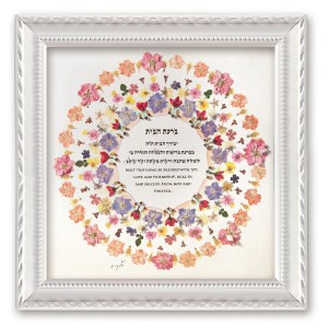 Framed Jewish Blessing for the Home by Yael Elkayam  Wall Hangings