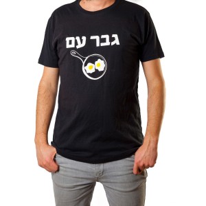 T-Shirt with Gever im Beitzim Print in Black Israelische T-Shirts