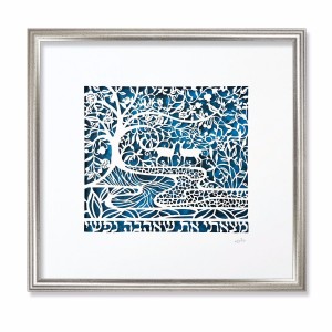 David Fisher Laser-Cut Paper My Soul Loves in Hebrew or English (Variety of Colors) Heimdeko
