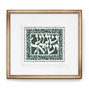David Fisher Laser-Cut Paper Shema Yisrael Wall Hanging
