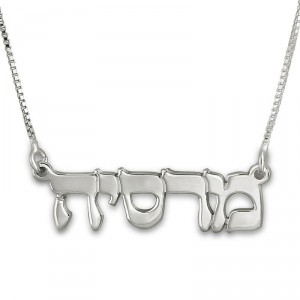 Hebrew Name Necklace (Sterling Silver)