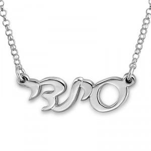 Silver Hebrew Name Necklace in Modern Script Namensketten