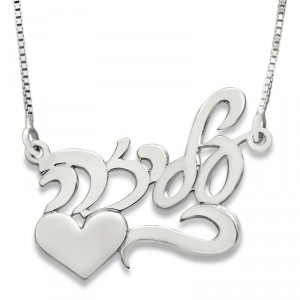 Silver Hebrew Name Necklace with Heart Design Namensketten