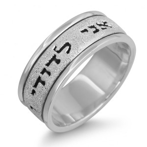 Sterling Silver English/Hebrew Cut-Out Customizable Ring With Brushed Finish Emuna Jewelry