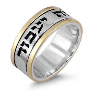 Wide Sterling Silver English/Hebrew Customizable Ring With Gold Stripes Namensketten