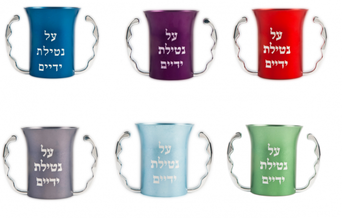 Washing Cup in Colorful Aluminum with Hebrew Writing in Gold