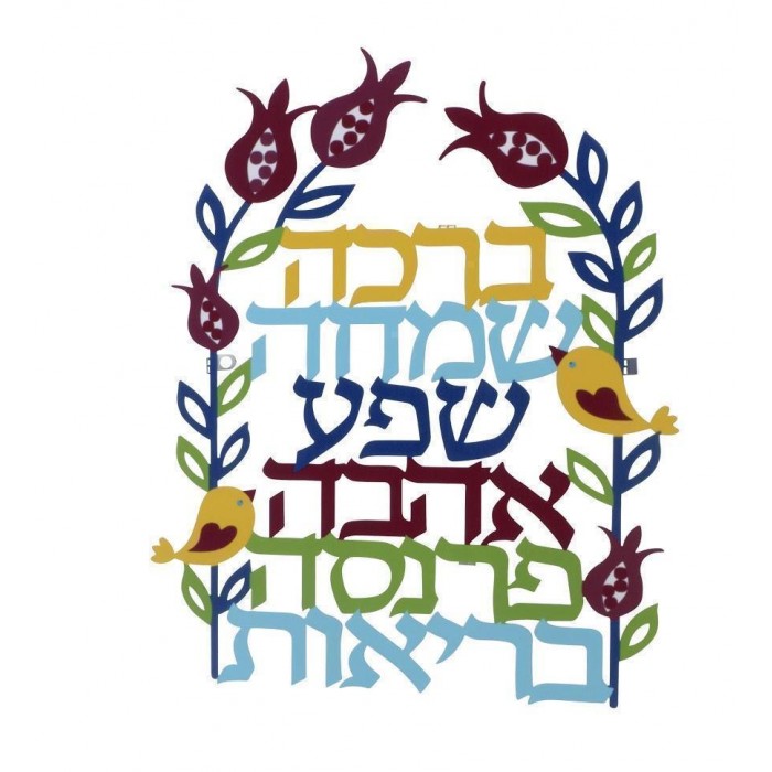 Hebrew Blessings Wall Hanging with Pomegranates