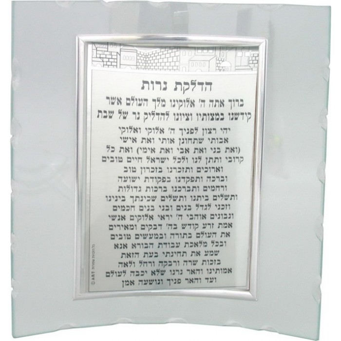 Framed Jewish Prayer for Lighting Candles