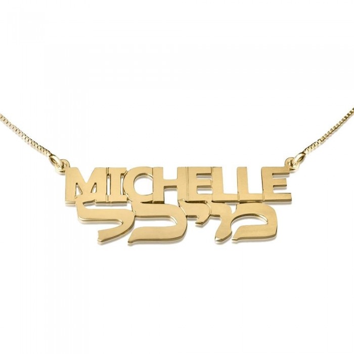 14K Yellow Gold Hebrew-English Name Necklace