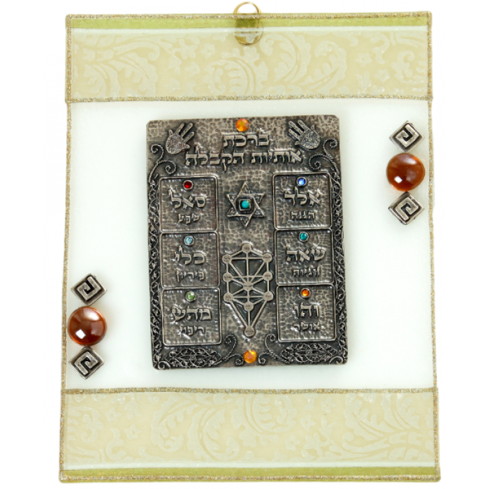 Glass Kabbalah Blessing with Star of David and White Flowers