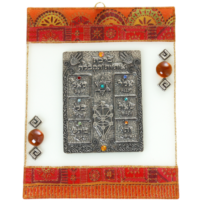 Glass Kabbalah Blessing with Star of David and Abstract Jerusalem Mosaic