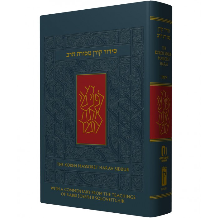 Nusach Ashkenaz Masoret HaRav Soloveitchik Siddur (Grey Hardcover)