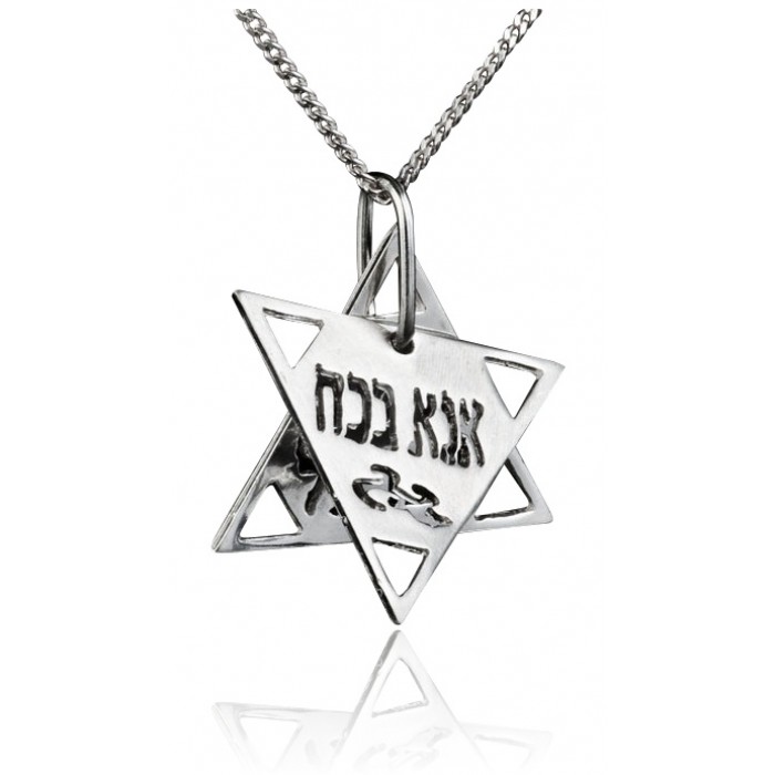 Silver Star of David “Ana B’Koach” Pendant with Chain