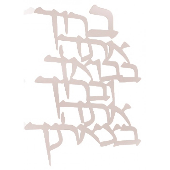 Entering and Leaving Hebrew Text Prayer Wall Hanging
