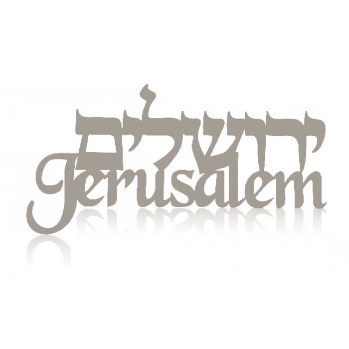 Stainless Steel Wall Hanging - Jerusalem in Hebrew and English
