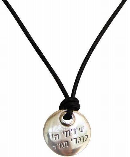 Sterling Silver Necklace Engraved with Hebrew Book of Psalms Passage