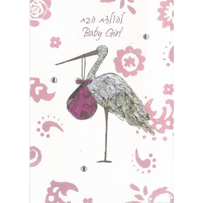 Birth of a Daughter Greeting Card with Hebrew and English for 'Simchat Bat'