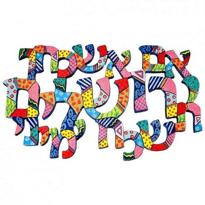 Yair Emanuel Wall Hanging in Hebrew Letters " Im Eshkachech" Laser Cut 