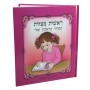 Pink Paper "My First Siddur" in Hebrew