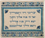 Pochettes Bleues de Talit et Tefillin Yair Emanuel en Lin Brodées d'une Bénédiction 