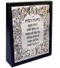 Wood and Sterling Silver Home Blessing with Jerusalem Image and Hebrew Text